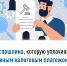 Госпошлина, которую уплачивают единым налоговым платежом - Администрация г. Кумертау