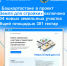 В Башкортостане в проект «Земля для стройки» включено 334 земельных участка и территорий общей площадью 301 гектар - Администрация г. Кумертау