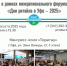 Торгово-закупочная сессия на Межрегиональном форуме «Дни ритейла в Уфе» - Администрация г. Кумертау