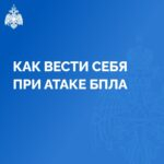 Как вести себя при атаке беспилотных летательных аппаратов?