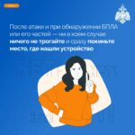 Как вести себя при атаке беспилотных летательных аппаратов?