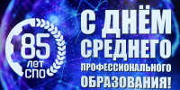 Кумертауский филиал ОГУ отметил День среднего профессионального образования - Кумертауский филиал ОГУ