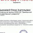 Благодарность за работу в составе регионального жюри - Кумертауский филиал ОГУ