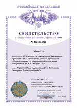 Получено свидетельство о государственной регистрации программы для ЭВМ
