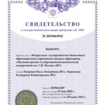 Получено свидетельство о государственной регистрации программы для ЭВМ