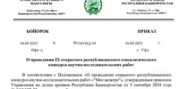 Prikaz-moe-shezhere_28.11.2025.jpg - Архив г. Кумертау