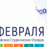 Студенты Кумертауского филиала ОГУ приняли участие в праздновании Дня РСО на форуме #ТРУДКРУТ в Уфе - Кумертауский филиал ОГУ