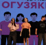 «ОГУзяки» в числе лучших: команда КВН Кумертауского филиала ОГУ получила три награды на фестивале молодежной лиги в г. Стерлитамак - Кумертауский филиал ОГУ